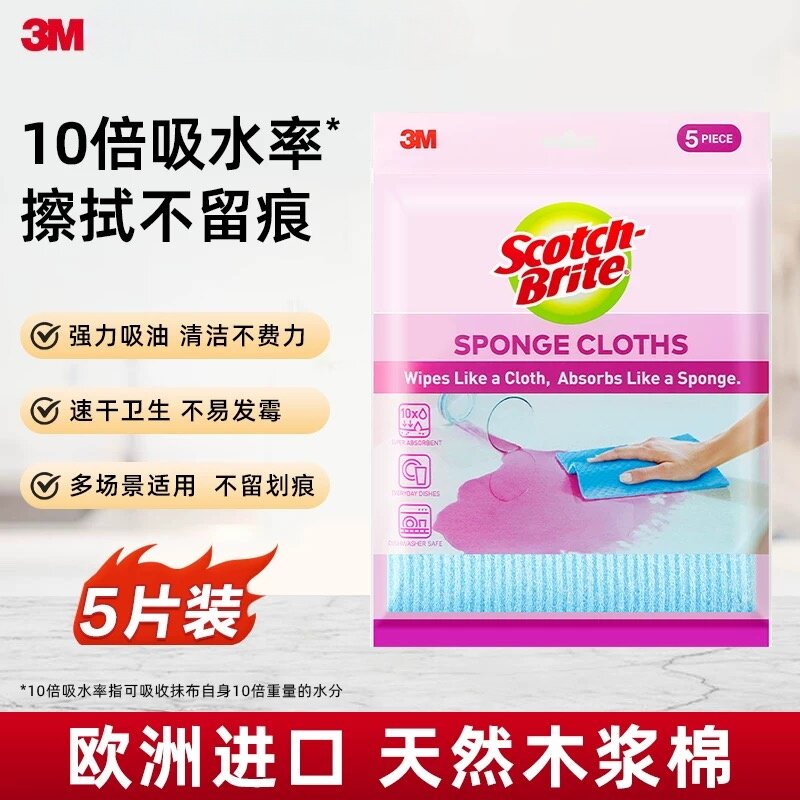 3M进口抹布木浆棉抹布厨房吸水油污清洁家用厨房清洁抹布欧洲进口