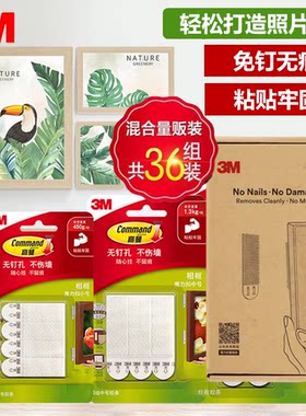 3M无痕魔力扣相框挂钩免钉免打孔墙壁魔术贴照片墙强力粘扣