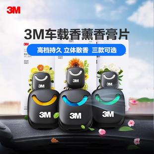 3M进口香料汽车车载香薰片出风口香片固体香水膏 3折特惠