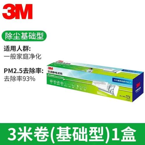 3M空调滤网高效空气净化PM2.5静电除尘花粉除螨过敏原除细菌病毒