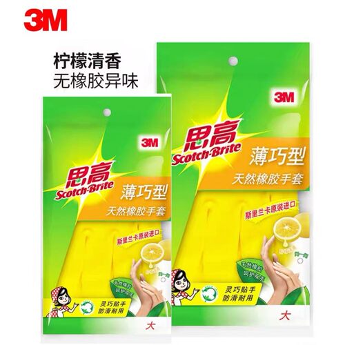 3M家务薄巧橡胶手套洗碗防水家务厨房清洁中号