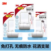 3M高曼免打孔无痕防水莲蓬头架儿童花洒架支架浴室专用卫生间