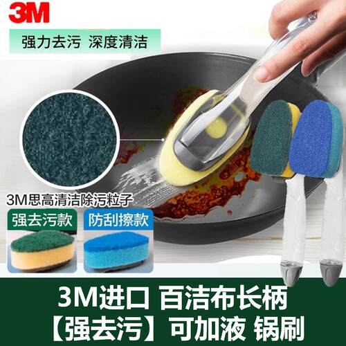 3M进口百洁布加液长柄厨房洗碗刷锅刷清洁海绵刷长柄刷洗碗清洁刷