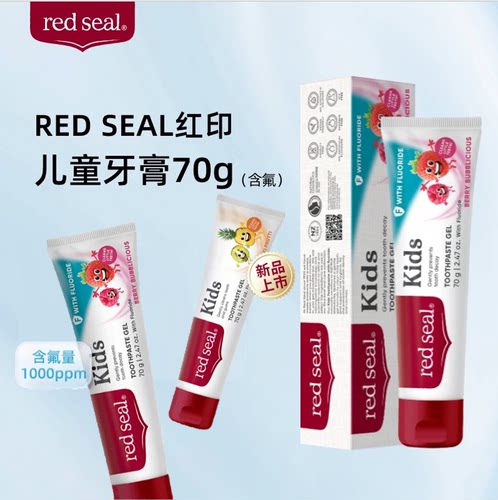 【4折特惠】新西兰进口红印REDSEAL儿童牙膏宝宝无氟水果味防蛀