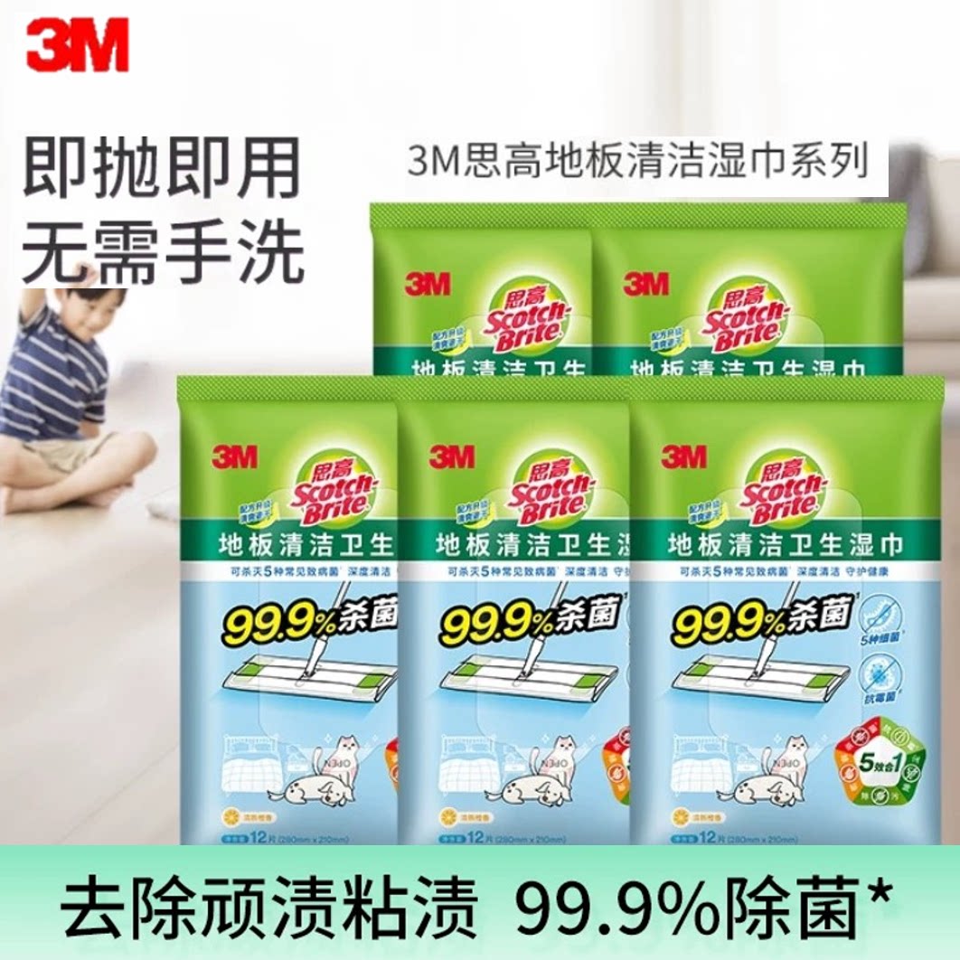 3M思高静电抑菌除尘纸X4X5一次性地板清洁湿巾可抛式地板清洁湿纸