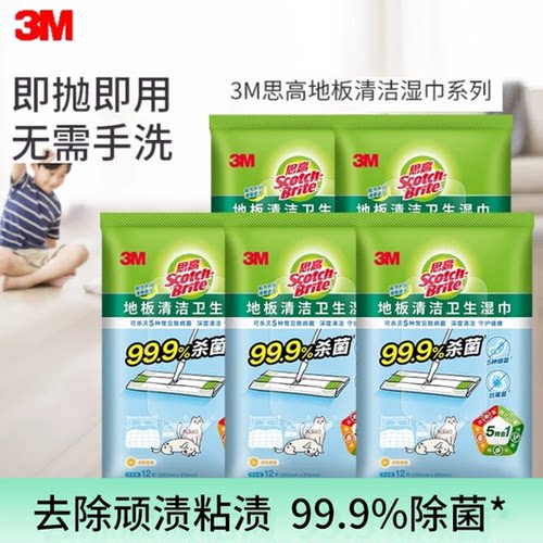 3M思高静电抑菌除尘纸X4X5一次性地板清洁湿巾可抛式地板清洁湿纸