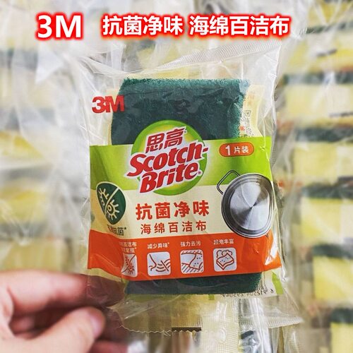 3M抗菌海绵百洁布厨房刷锅洗碗布清洁洗碗海绵洗碗海绵擦厨房专用