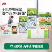 3折特惠 美国3M除尘纸铝合金平板拖把X5干湿两用免手洗懒人
