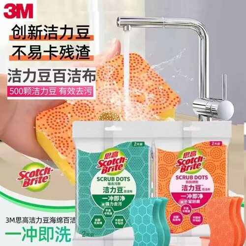3M思高海绵洁力豆强去污海绵擦厨房清洁百洁布高效清洁不易卡残渣
