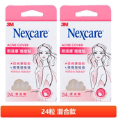 3M耐适康痘痘贴24粒混合款 去痘吸痘贴遮瑕可上妆淡化痘印净痘贴