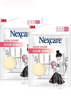 3M耐适康人工皮大片装夜用轻薄痘痘贴去痘遮瑕贴修复祛痘面部护理