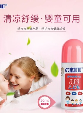 本叮叮清凉止痒液户外婴儿童防蚊虫止痒膏驱蚊紫草膏成人舒缓液