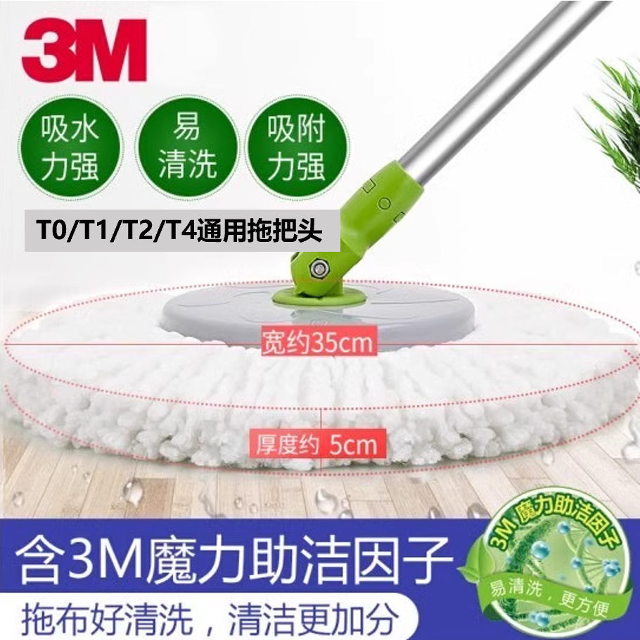 【4折特惠】3M思高T0T1T2T4旋转拖把通用拖把头替换加厚拖头