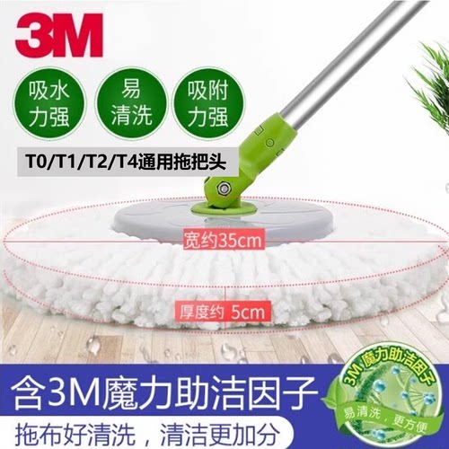 【4折特惠】3M思高T0T1T2T4旋转拖把通用拖把头替换加厚拖头
