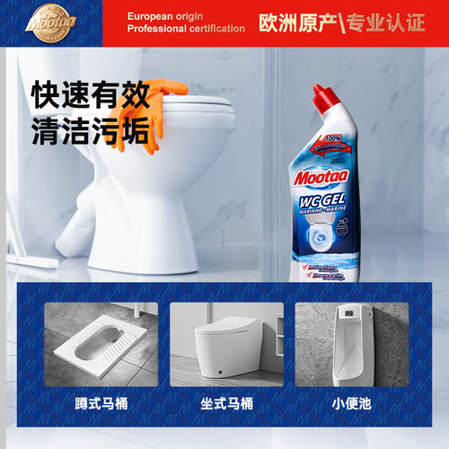 茉汰马桶清洁剂去渍除菌除臭
