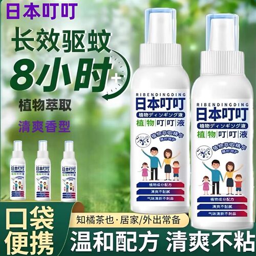 日本叮叮驱蚊液防蚊喷雾儿童婴儿宝宝专用孕妇户外驱虫神器花露水