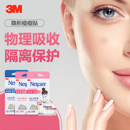 3M耐适康痘痘贴经典夜用人工皮大片装可修复去痘贴遮瑕隐形可上妆