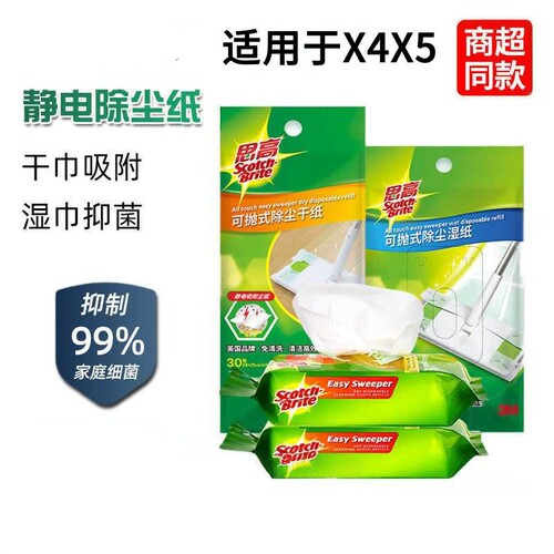3M思高X4X5除尘湿巾静电除尘纸