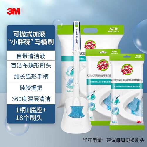 3M可抛式马桶刷自带清洁液家用替换刷头清洁刷替换头卫生间清洁刷