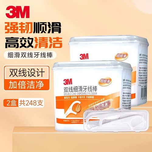 3M牙线棒双线细滑便携家庭装护理安全清洁剔牙牙签加倍洁净家用