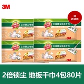 3M思高地板干巾干纸X4X5清洁擦地纸拖把替换纸可抛式 静电除尘纸巾