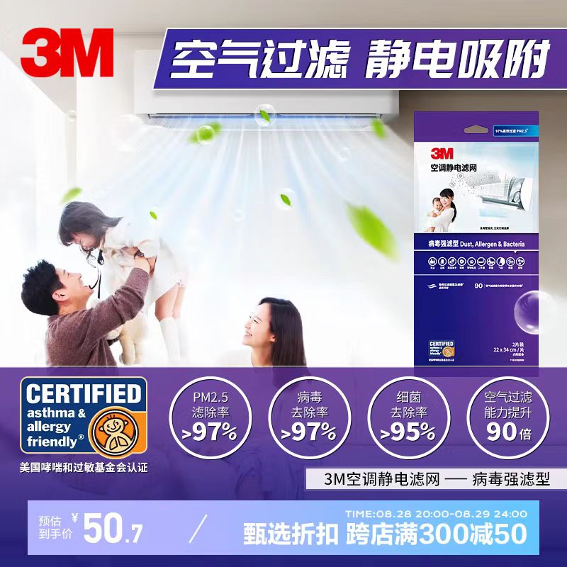 3M专业空调静电滤网防尘PM2.5除尘空调净风片空气清新除螨高效