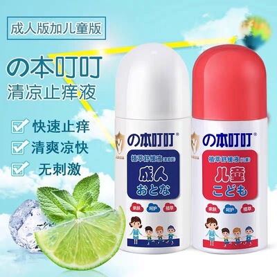 本叮叮清凉止痒液户外婴儿童止痒膏膏成人