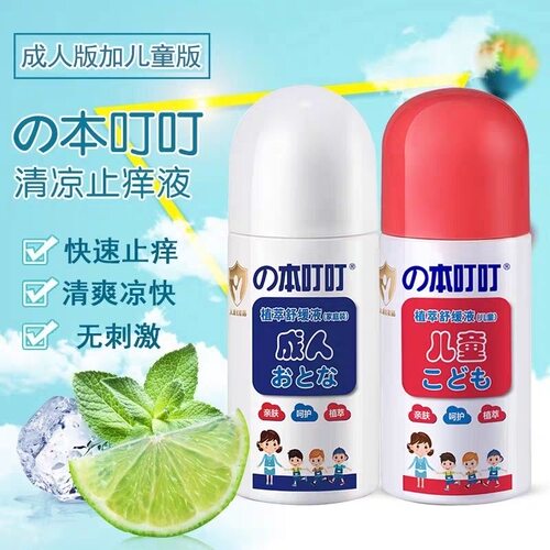 本叮叮清凉止痒液户外婴儿童防蚊虫止痒膏驱蚊紫草膏成人