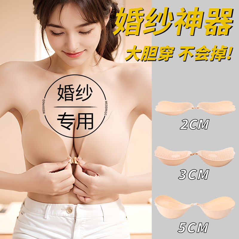无肩带防掉防凸点聚拢胸贴女婚纱用小胸平胸显大上托加厚超厚外扩