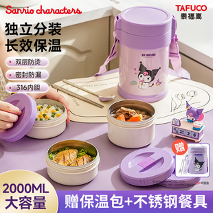 日本泰福高三丽鸥酷库洛米保温桶儿童学生专用便携不锈钢保温饭盒