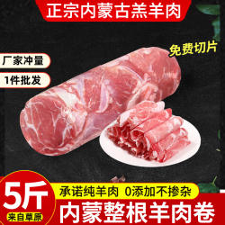 正宗内蒙羊肉卷整条5斤锡盟纯牛羊肉片新鲜涮火锅苏尼特羊肉原切