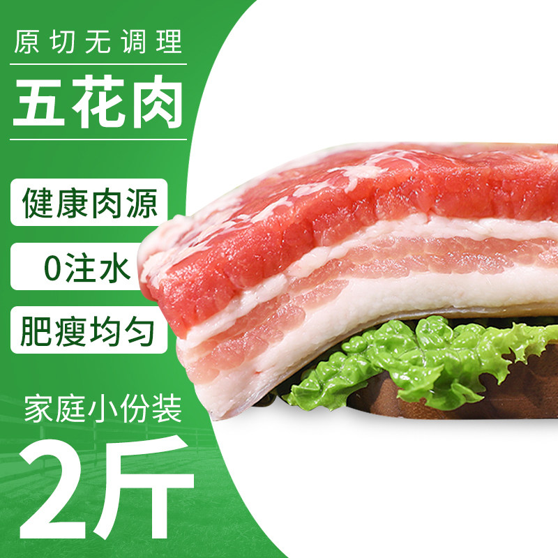 小份装新鲜五花肉1/2/3斤生鲜农家现杀土猪肉速冻国产肥瘦相间