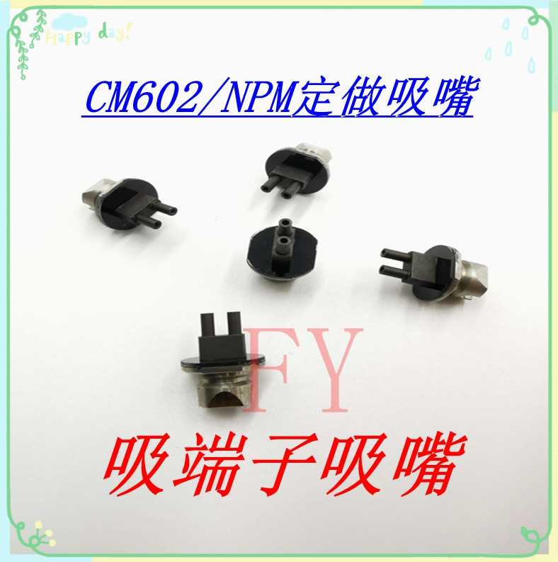 C。M402贴片机配件CM602/NPM定做吸嘴定做按键排插端子非标吸