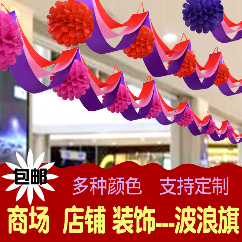 波浪旗彩带拉花商场店庆装饰开业庆典布置手机金珠宝店天花板挂饰
