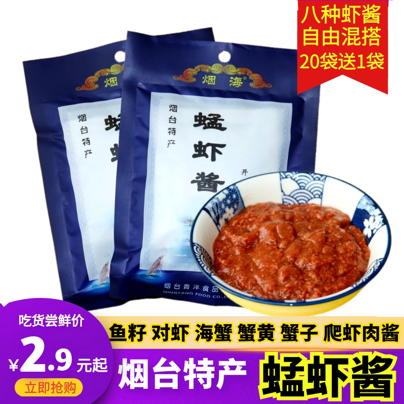 包邮青洋烟海海鲜酱20袋送1袋图片