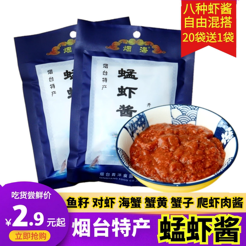 包邮青洋烟海海鲜酱20袋送1袋