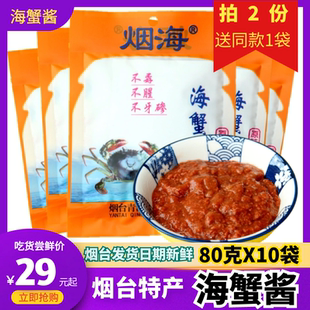 # 山东烟台特产青洋烟海海蟹酱鲜美不腥虾酱调味料 拌饭拌面料