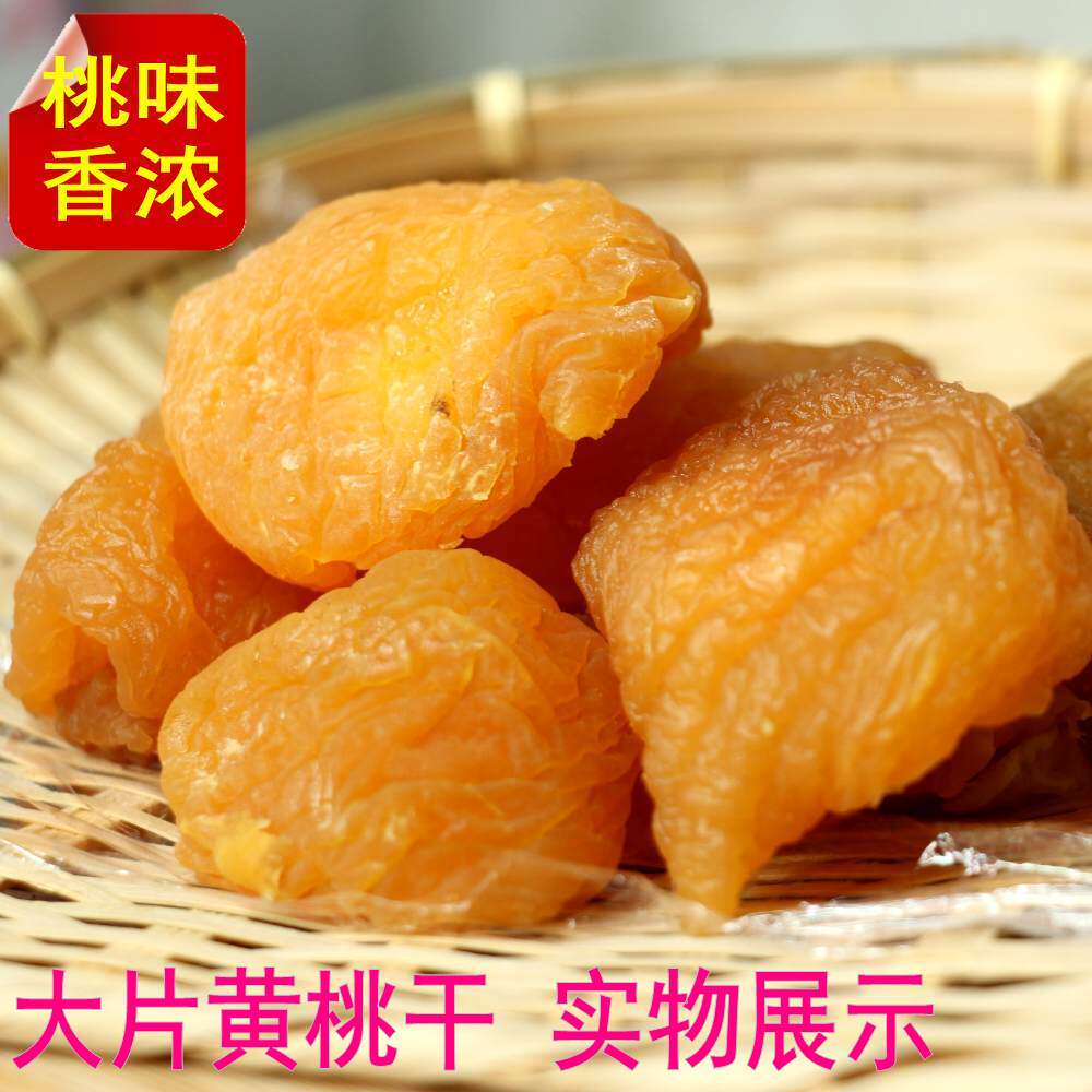 新货蜜饯果脯 黄桃干桃脯樱桃脯苹果圈杏脯 零食品 2斤量大更优惠