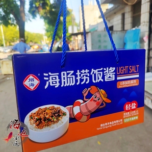 烟台特产烟海海肠捞饭酱轻盐不减味即食拌饭拌面精美礼盒无海肠块