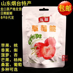 山东烟台草莓脆整颗冻干草莓干桃脆苹果干芒果香蕉多种水果脆 包邮