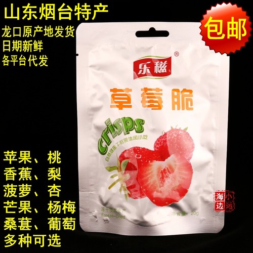乐稵冻干水果脆包邮雪花酥配料