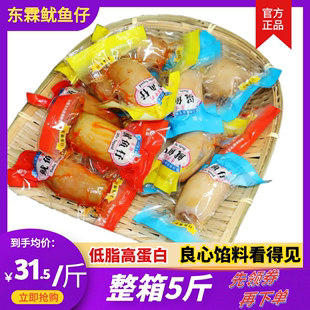 东霖大连鱿鱼仔 5斤 原味香辣麻辣鱿鱼仔可以混搭海味即食