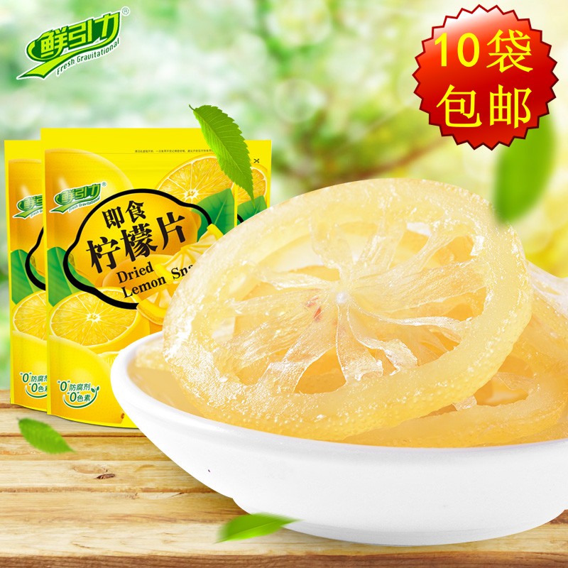 【10袋包邮】柠檬干 鲜引力即食柠檬片16g   维生素C