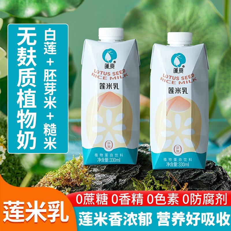 莲米乳植物奶敏宝儿童喝的白莲糙胚芽米早餐无麸质食品素食饮品