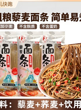 藜麦面条无小麦儿童孕妇敏宝桥本糖友挂面粗粮无麸质早餐主食品物
