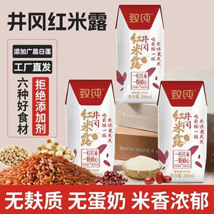 红米露无麸质米乳植物蛋白米汁儿童敏宝喝的谷物早餐饮品素食食品
