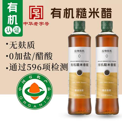 无麸质有机糙米醋0添加盐香醋食用醋饺子醋炒菜蘸醋凉拌醋泡醋