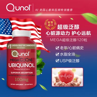 保税美国原装进口Qunol酋诺还原型水脂全融心脑泛醇辅酶Q10软胶囊