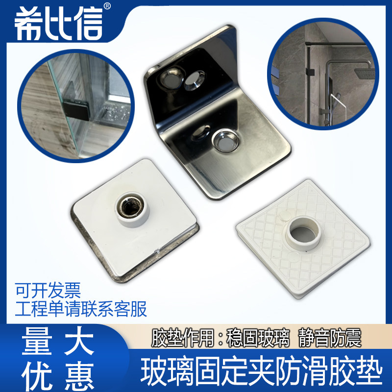玻璃门固定夹胶垫浴室夹石棉垫图片