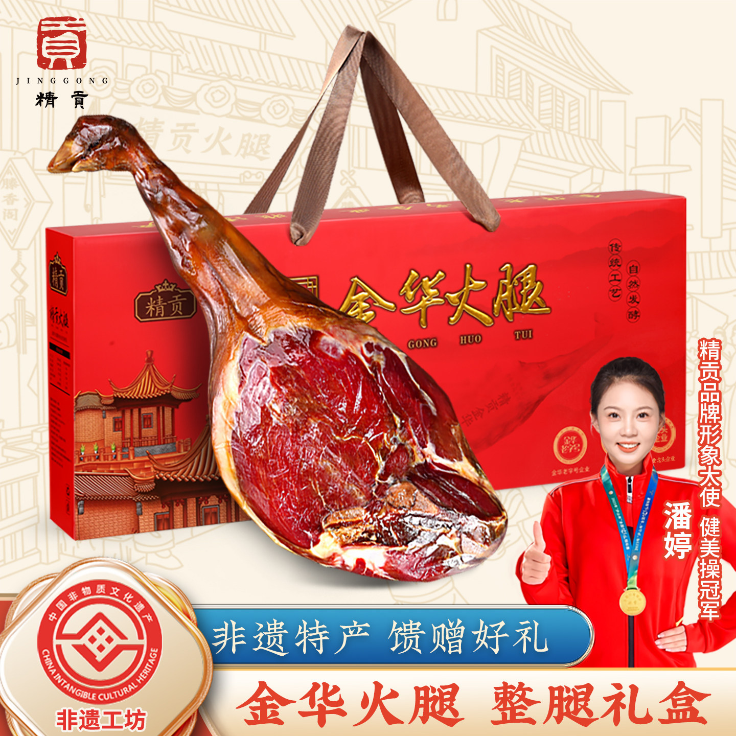 精贡正宗金华火腿4KG大整腿礼盒装浙江土特产春节送礼腌腊肉,粮油调味/速食/干货/烘焙,火腿/即食火腿/加工火腿,淘宝优惠券,粉丝福利购,淘宝优惠卷